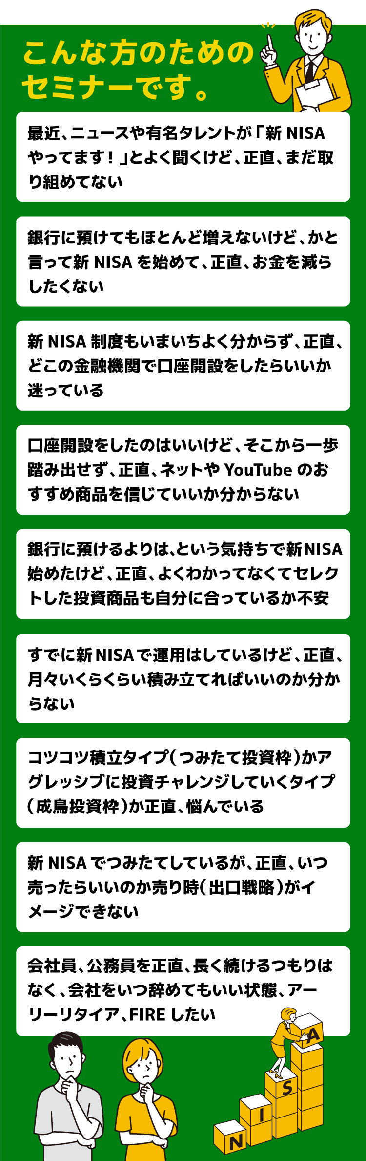 こんな方のためのセミナーです